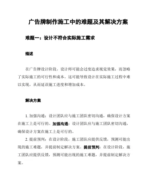 广告牌制作施工中的难题及其解决方案