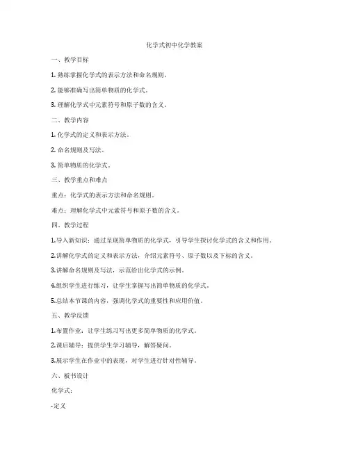 化学式初中化学教案