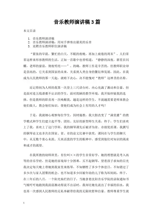 音乐教师演讲稿3篇
