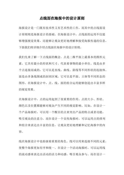 点线面在海报中的设计原则