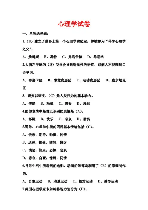 心理学试卷及解答