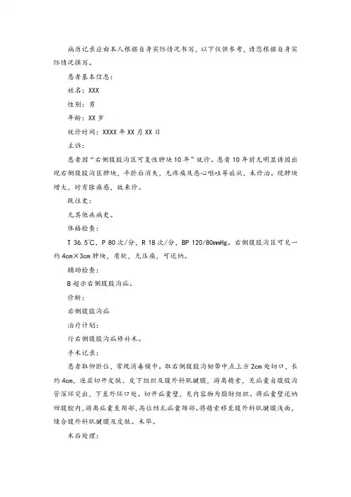 疝修补术病历