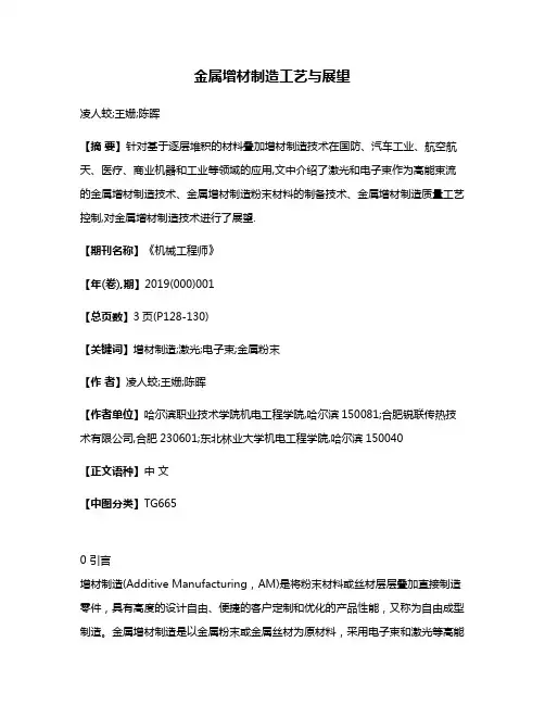 金属增材制造工艺与展望