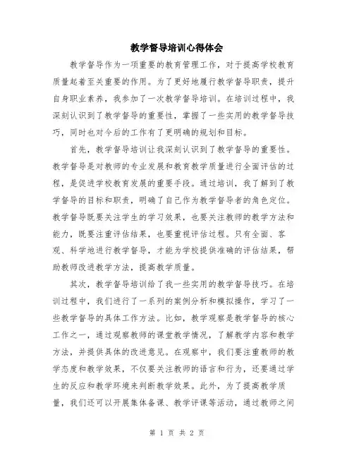 教学督导培训心得体会