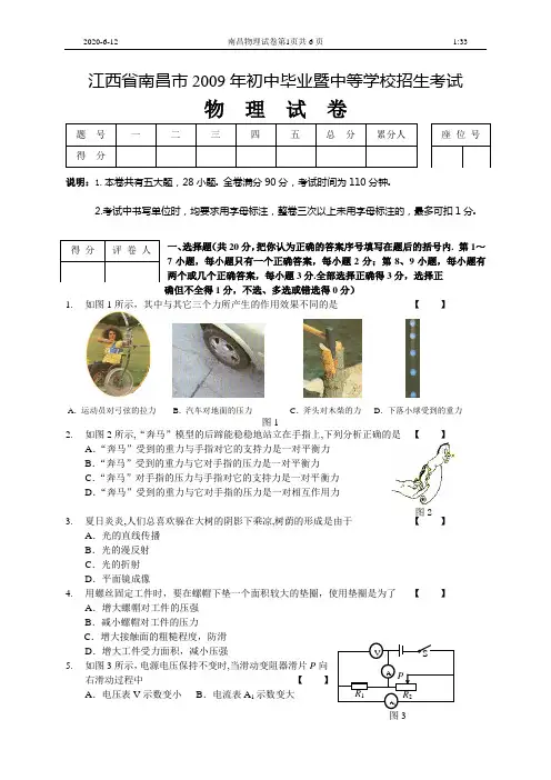 南昌市09年A卷