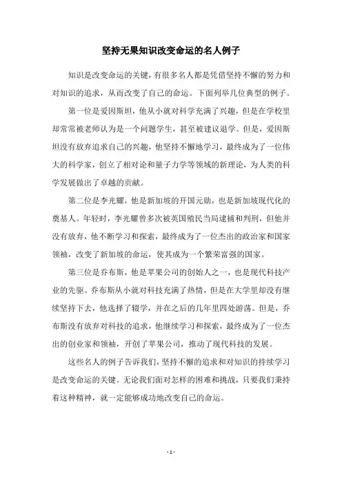 坚持无果知识改变命运的名人例子