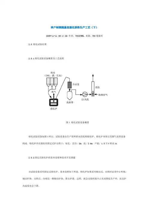 神户制钢煤基直接还原铁生产工艺(下).