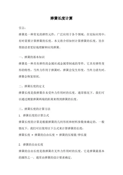 弹簧长度计算