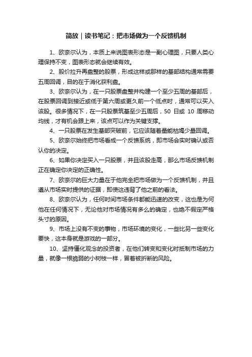 简放｜读书笔记：把市场做为一个反馈机制