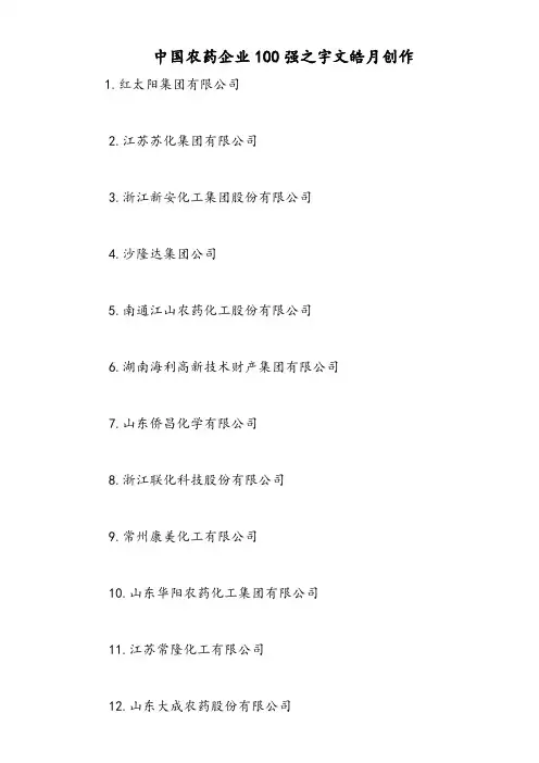 农药企业100强