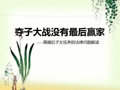 离婚后子女抚养的法律问题