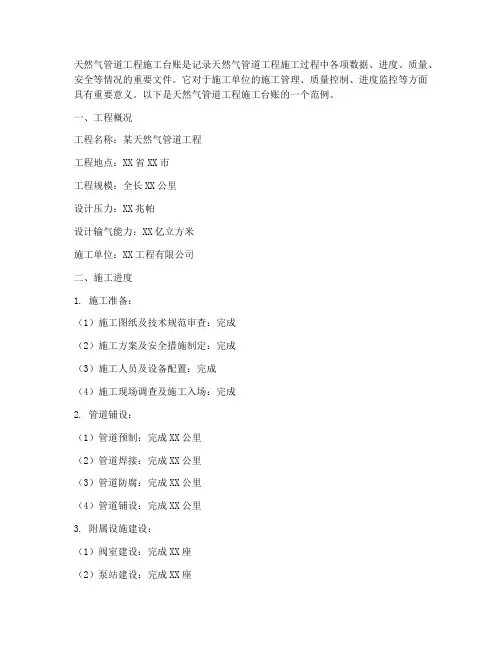 天然气管道工程施工台账