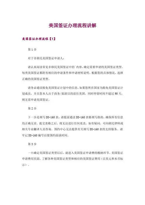留学_美国签证办理流程讲解