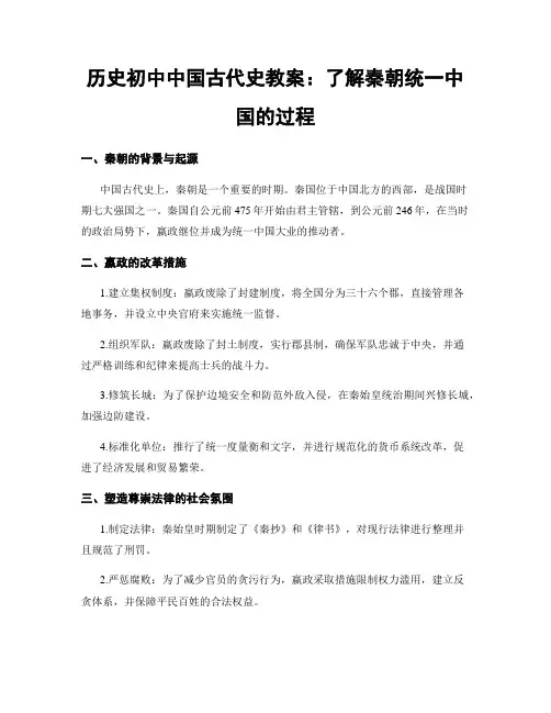 历史初中中国古代史教案：了解秦朝统一中国的过程