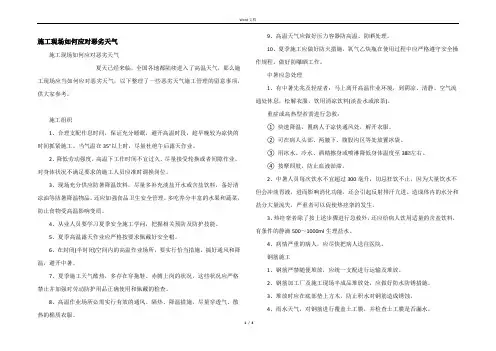 施工现场如何应对恶劣天气