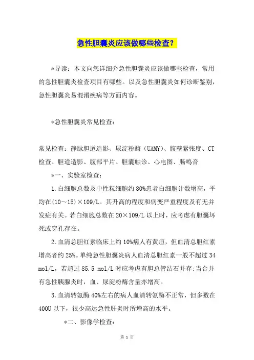 急性胆囊炎应该做哪些检查？