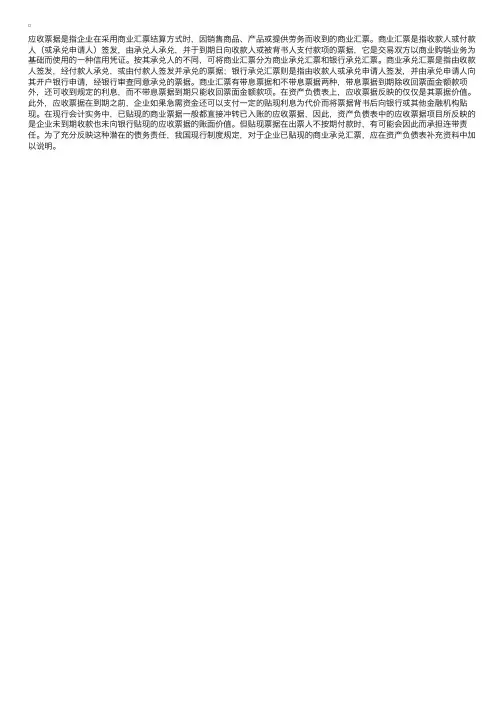 什么是应收票据