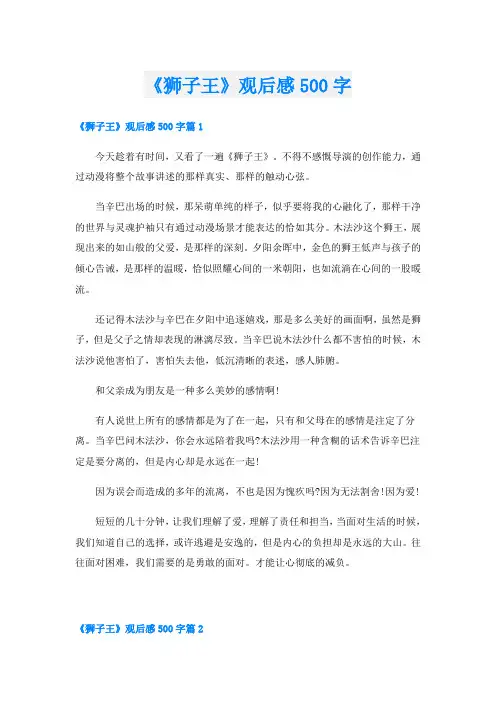 《狮子王》观后感500字