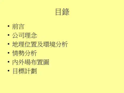 台湾道地美食馆ppt课件