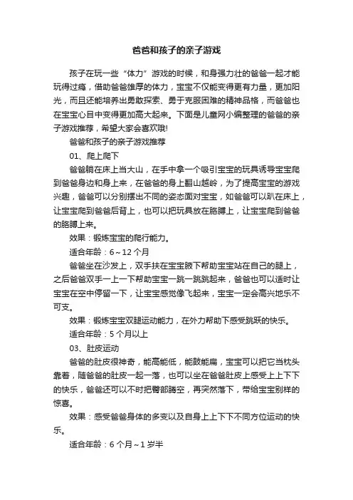 爸爸和孩子的亲子游戏