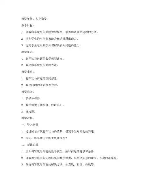 将军饮马初中数学教案模板