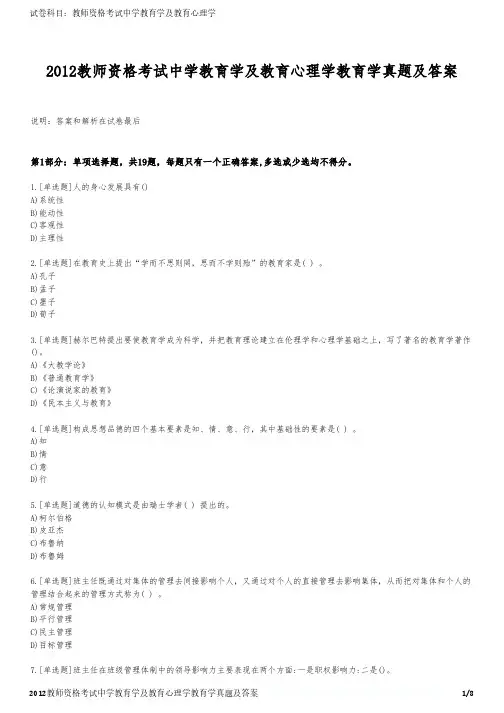 2012教师资格考试中学教育学及教育心理学教育学真题及答案
