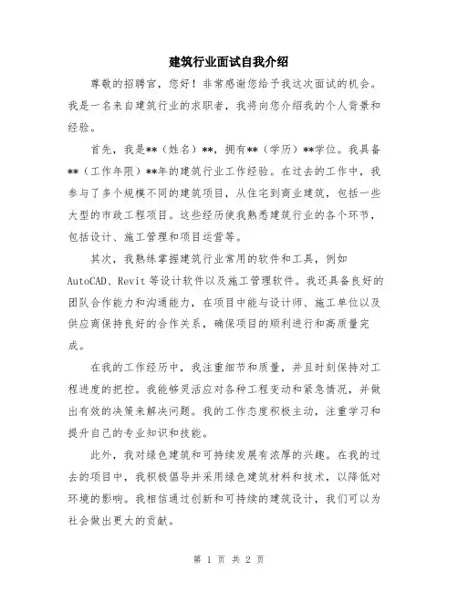 建筑行业面试自我介绍