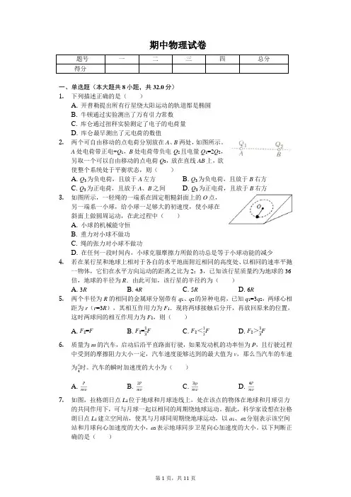 2020年山东省泰安一中高一(下)期中物理试卷
