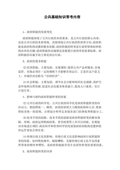 公共基础知识常考内容