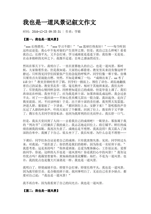我也是一道风景记叙文作文