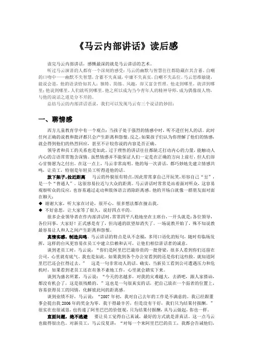 《马云内部讲话》读后感