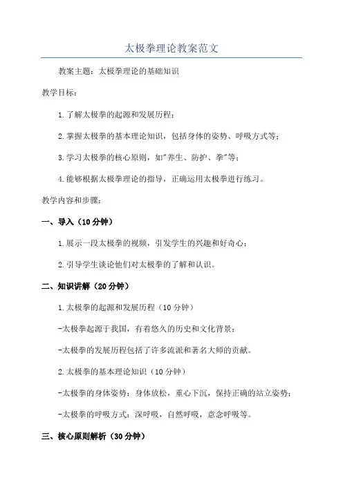 太极拳理论教案范文