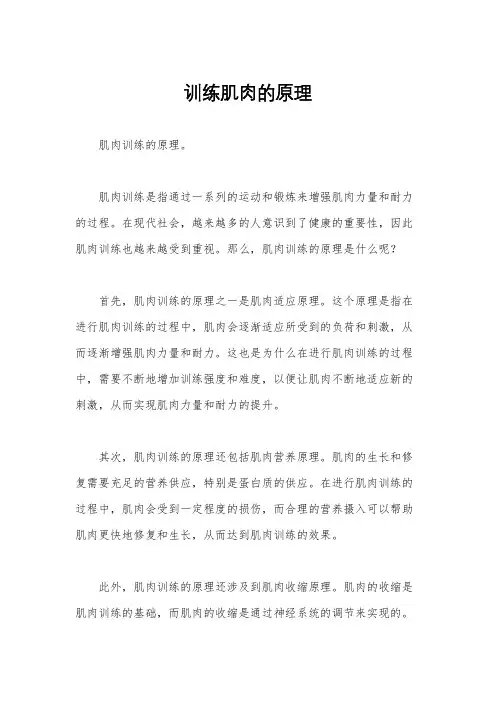 训练肌肉的原理