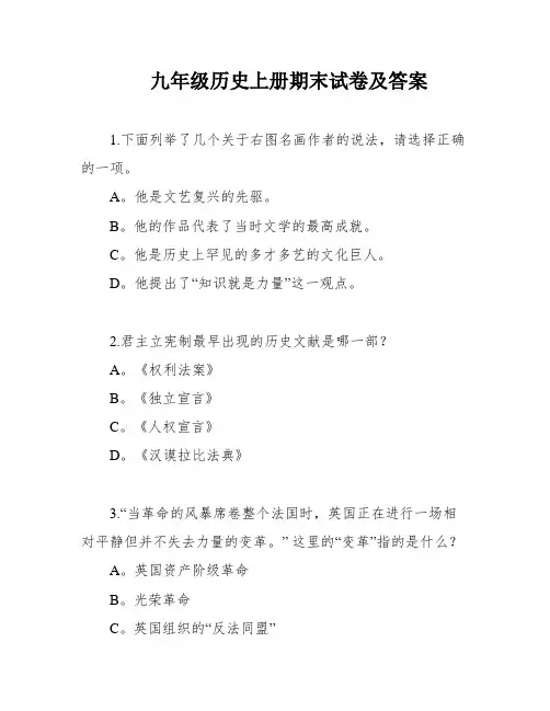 九年级历史上册期末试卷及答案