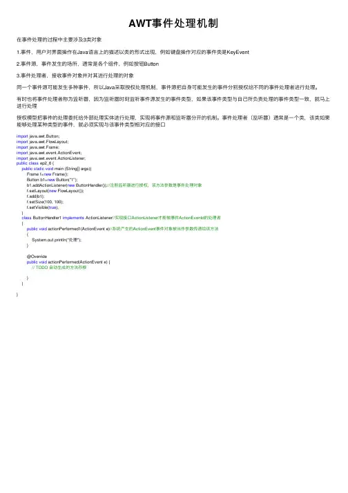 AWT事件处理机制