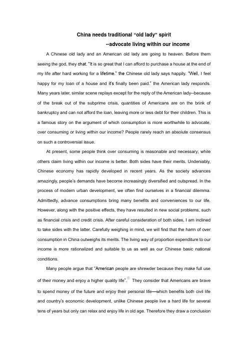中外消费文化差异的英语作文