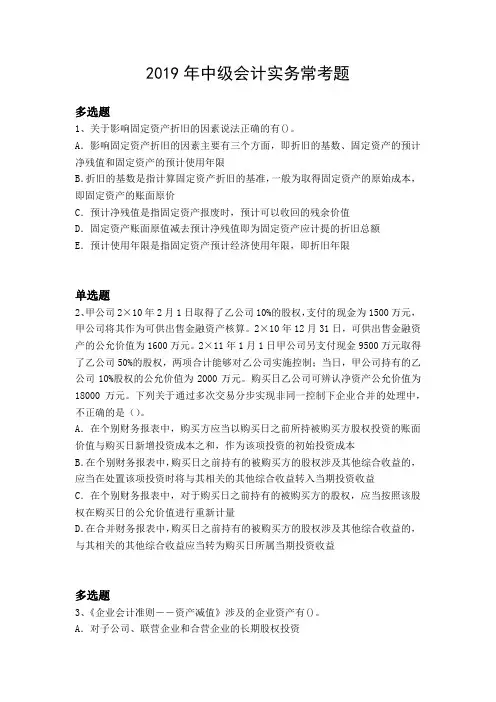 2019年中级会计实务常考题4578