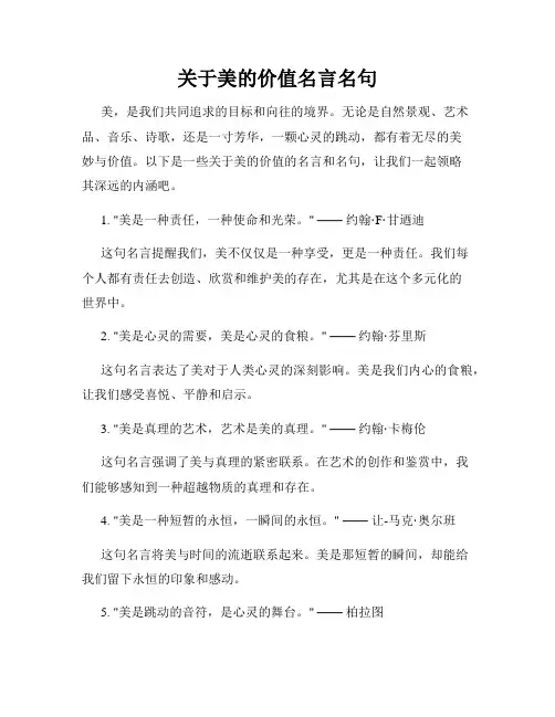 关于美的价值名言名句