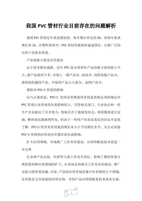 2023年我国PVC管材行业目前存在的问题解析