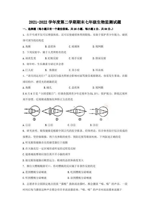 山东省烟台市蓬莱区(五四制)2021-2022学年七年级下学期期末考试生物试题