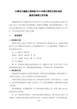 2016北科大计通学院复试与录取工作方案
