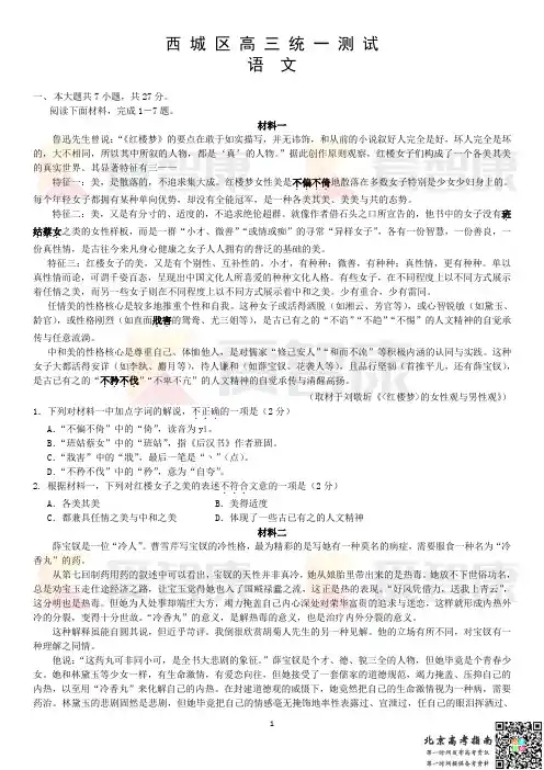 西城区高三(一模)语文试题及答案(3)