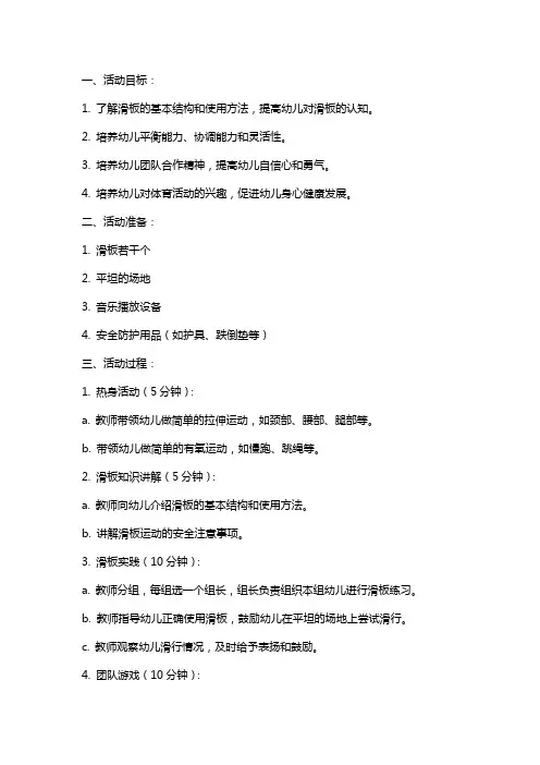 大班体育活动教案《好玩的滑板》含反思