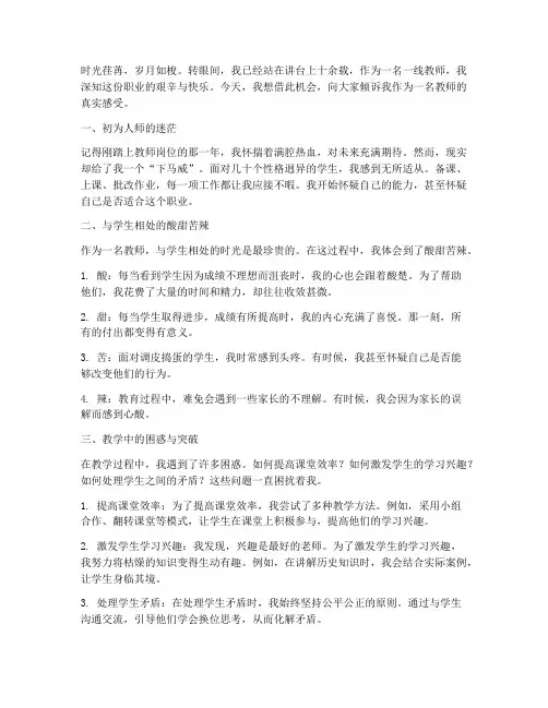 一线教师的真实感言
