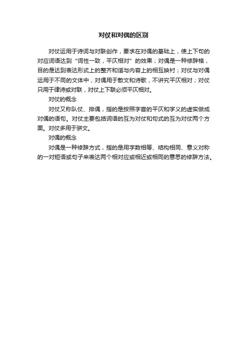 对仗和对偶的区别