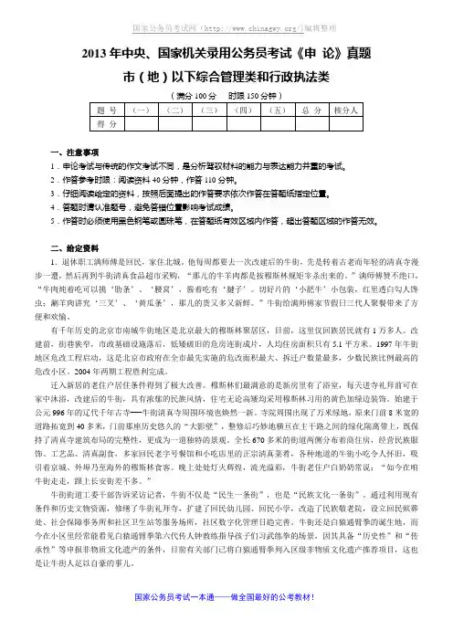 2013年国家公务员考试《申 论》真题完整版及参考解析(市地以下)