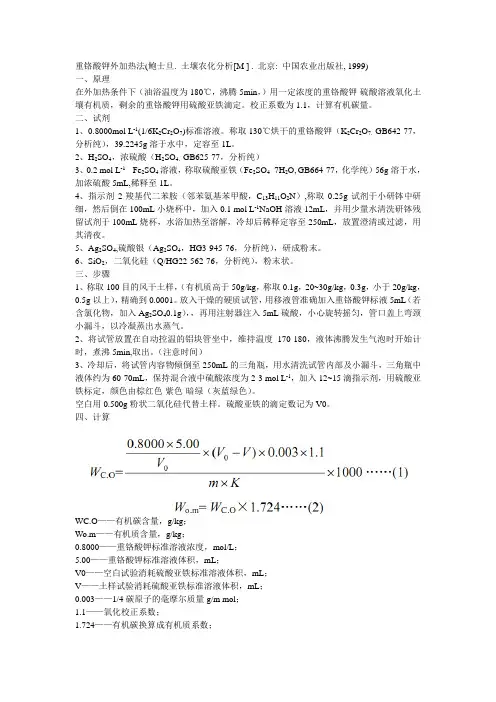 有机碳测定方法
