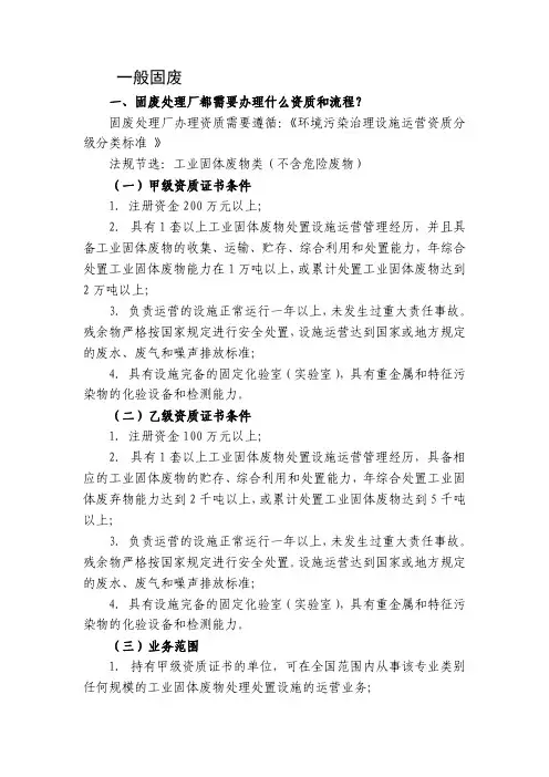 固废危废经营需要哪些资质
