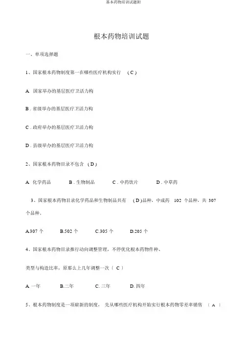 基本药物培训试题附