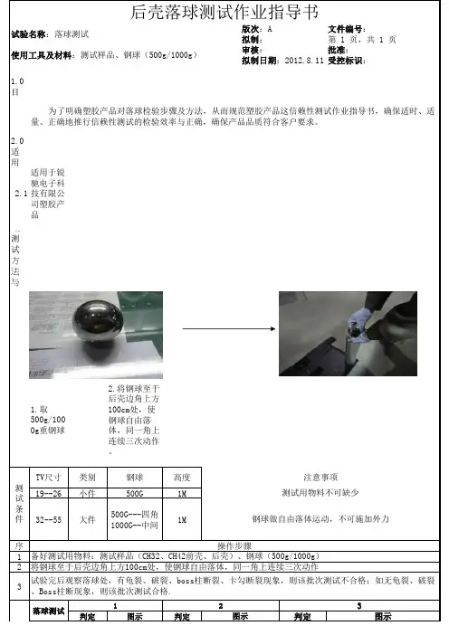 落球测试SOP
